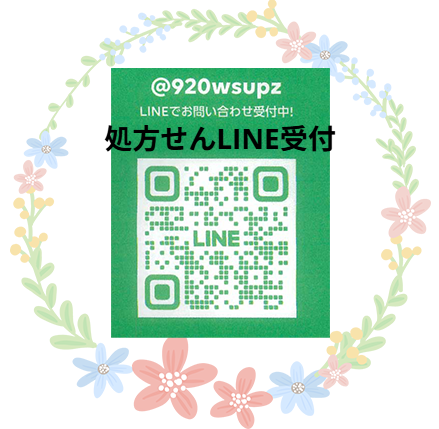 処方せんLINE受付