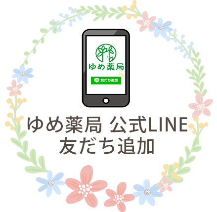 処方せんLINE受付